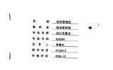 院级重点专业——会计专业申报表